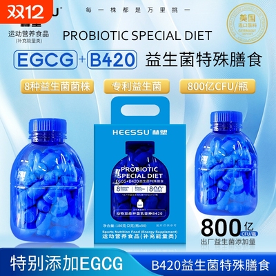 HEESSU益生菌90瓶/桶粉粉食品活性菌EGCG+B420/S100冻干粉营养