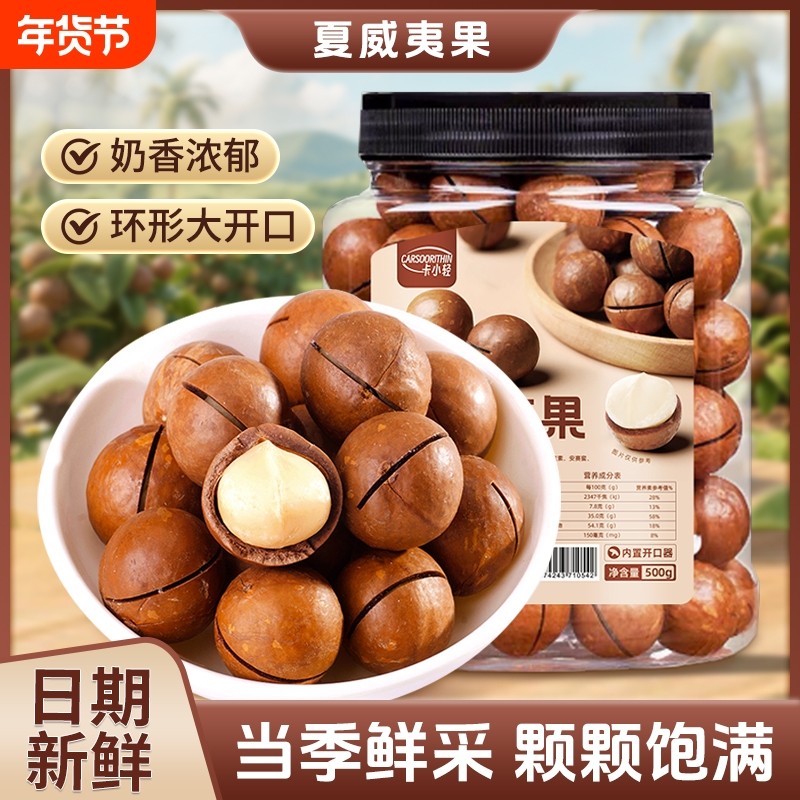 夏威夷果坚果今年新货大开口奶香味干果休闲小零食新日期年货批发,零食/坚果/特产,夏威夷果,淘宝优惠券,粉丝福利购,淘宝优惠卷