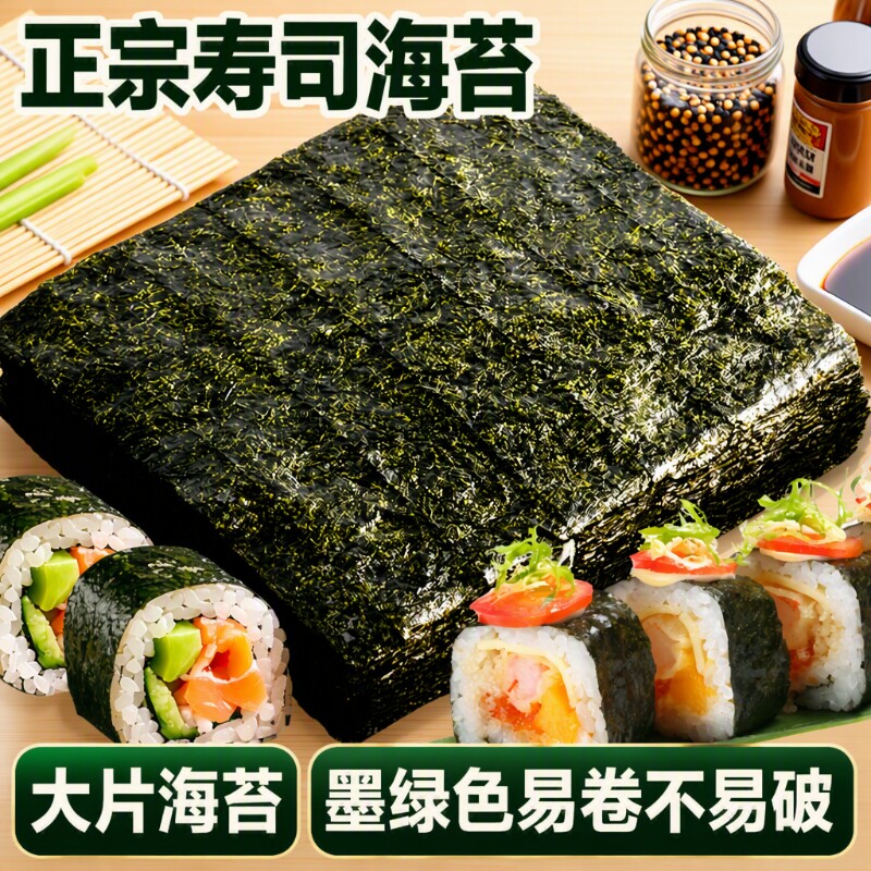 寿司海苔工具套装全套大片做紫菜片材料食材包饭专用鲜香家用海苔