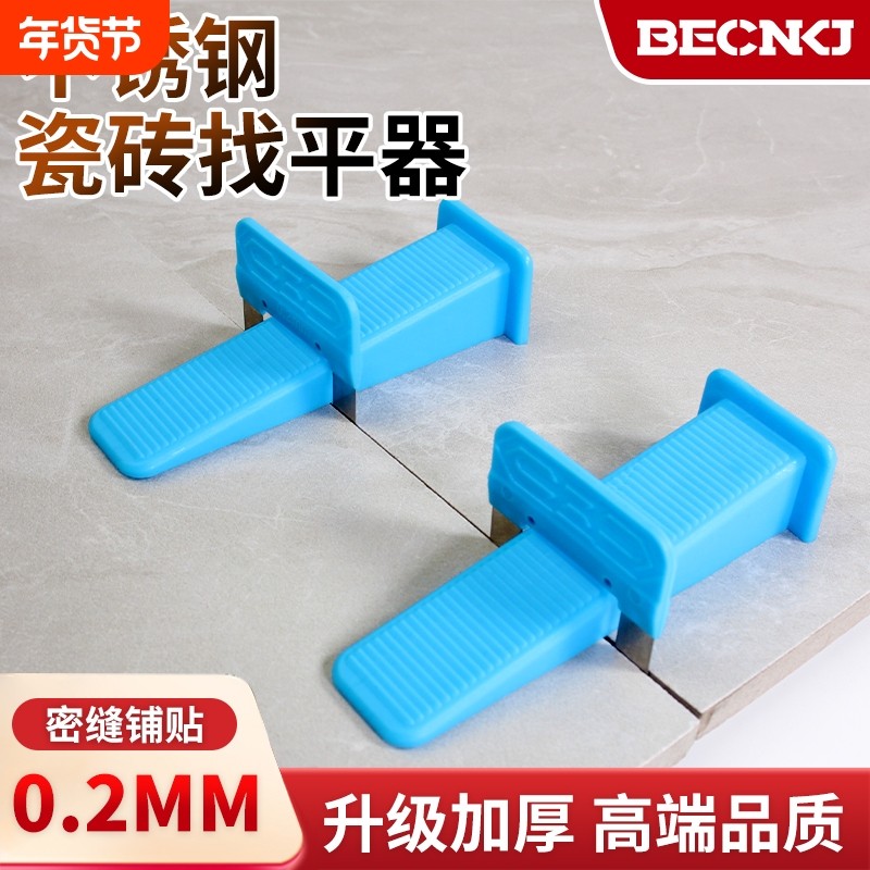 不锈钢瓷砖找平器底座调平器0.2MM密缝铺贴神器岩板大板贴砖工具,基础建材,十字卡,淘宝优惠券,粉丝福利购,淘宝优惠卷