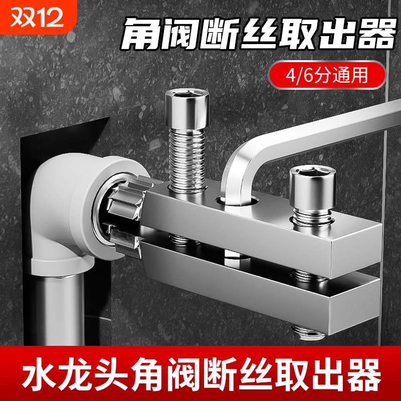 水龙头三角阀46分水管万能丝锥高强度不锈钢加长杆新款断丝取出器