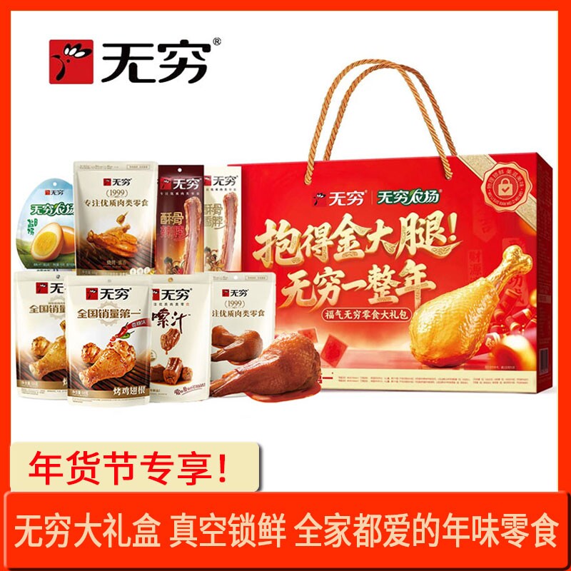 过年无穷礼盒大礼包年货节休闲食品肉类熟食广东特产零食鸡爪鸡腿