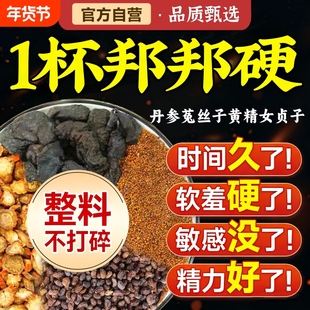 丹参菟丝子黄精女贞子组合茶包官方旗舰店正品泡水喝的男士中药材