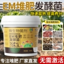 em堆肥发酵菌发酵剂原液厨余腐熟菌剂微生物复合肥料土壤EM菌农用