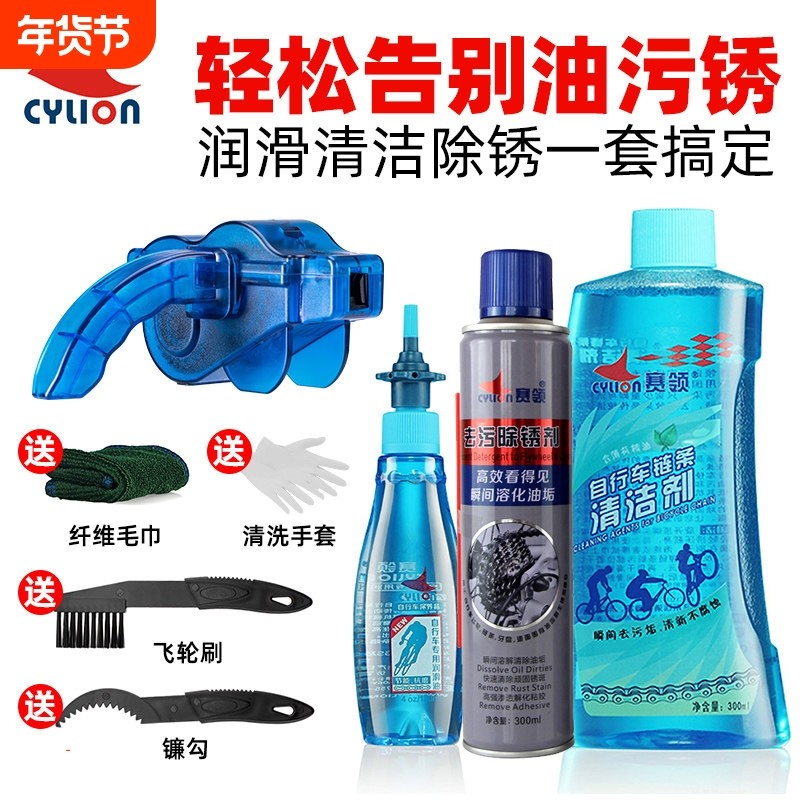赛领自行车链条清洗剂润滑油除锈剂养护油山地公路车保养清洁套装,自行车/骑行装备/零配件,润滑油,淘宝优惠券,粉丝福利购,淘宝优惠卷