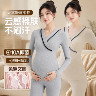 孕妇秋衣秋裤套装棉质带胸垫全孕期保暖内衣秋冬上衣产后哺乳喂奶