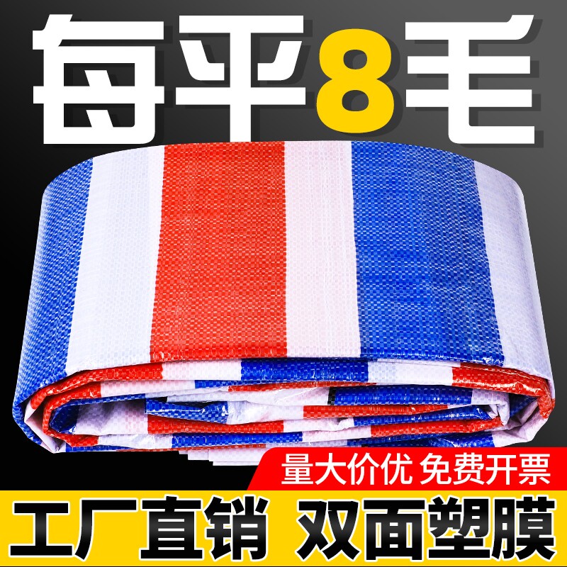 加厚彩条布防水防晒遮阳防雨布三色布户外塑料花油布篷布隔热室外