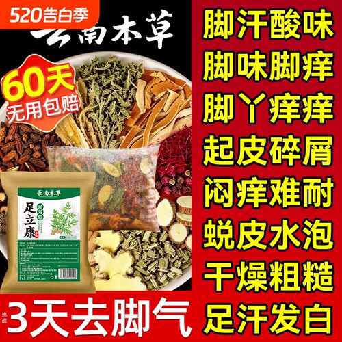 【热销NO.I】云南本草泡脚药包