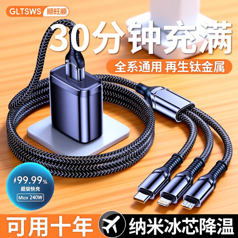苹果手机充电线三合一快充数据线新款240W一拖三全兼容超级套装适用iPhone16promax15华为mate60小米荣耀插头