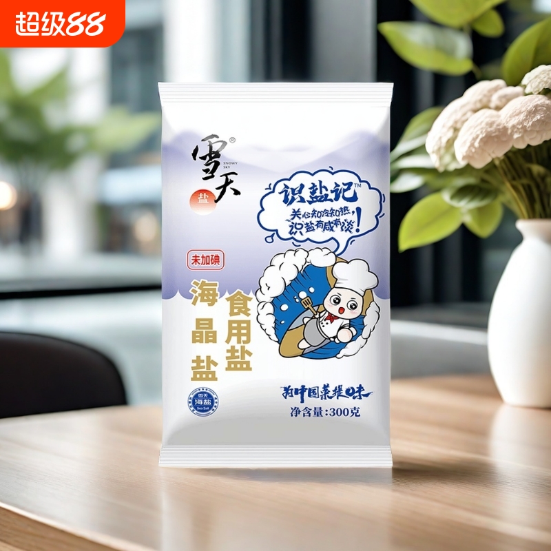 雪天食用盐识盐记未加碘低钠300g井矿小包装家用细盐调味料无碘