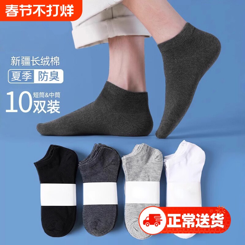 袜子男士夏薄款纯棉吸汗防臭透气短袜夏天低帮浅口隐形船袜运动袜