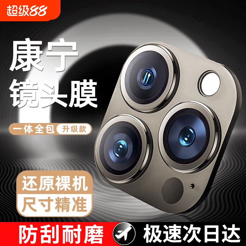 型月适用苹果镜头膜16promaxiPhone15pro一体高清后置摄像头钢化防摔14plus新款保护相机13手机贴膜配件全包