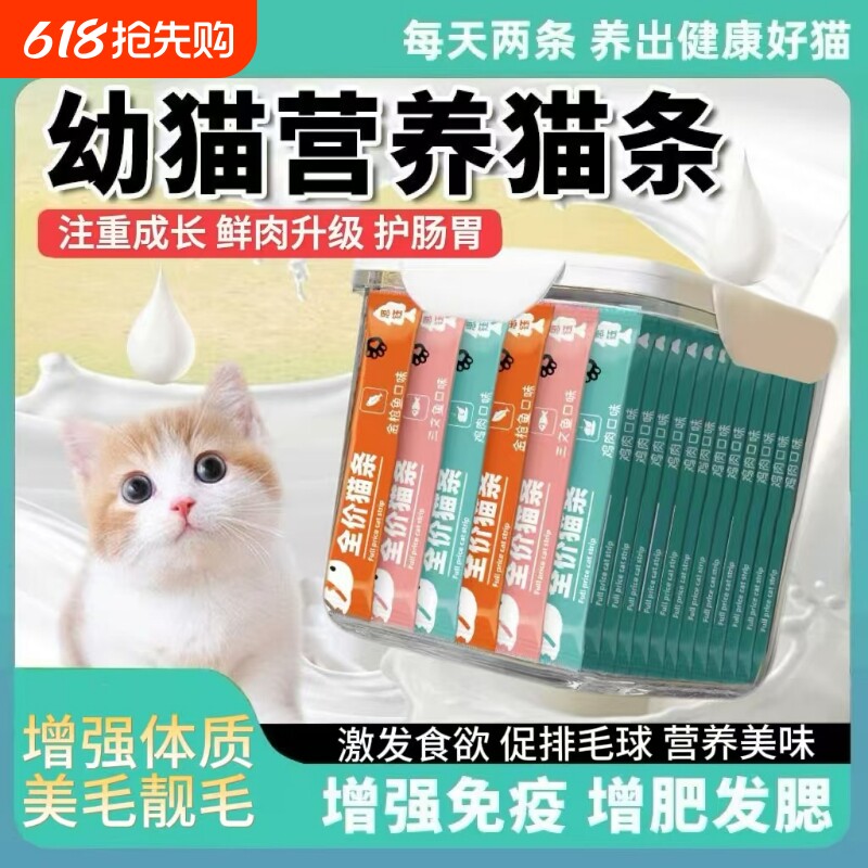猫条100支整箱猫咪零食罐头营养成幼猫湿粮用品猫罐头三文鱼鱼油