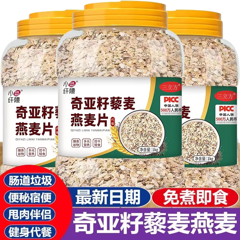 奇亚籽藜麦燕麦片无添蔗糖饱腹冲饮早餐中老年人控糖主食糖尿代餐