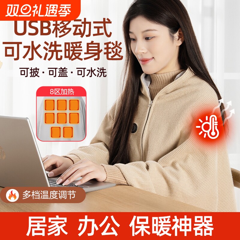 电热发热披肩电加热USB充电盖毯盖腿暖身毯办公室保暖披风午睡毯