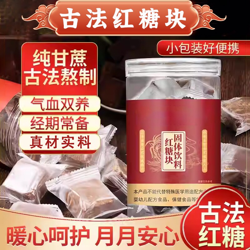 古法红糖块独小包装补气血大姨妈云南正宗纯手工甘蔗老黑糖姜茶