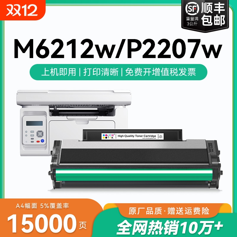 适用奔图PD216硒鼓M6212W P2207W粉盒P2208W M6207W M6208W墨盒P2215W墨粉盒Pantum M6205NW打印机碳粉CMYK