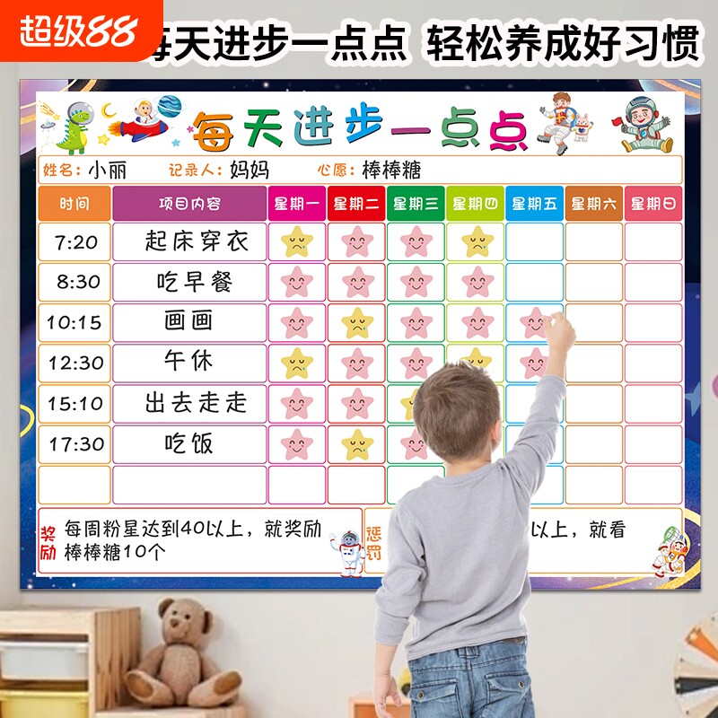 儿童成长自律表奖励记录表学习计划孩子的积分卡家庭表扬幼儿园好习惯养成宝宝板墙贴贴纸小红花奖罚打卡目标