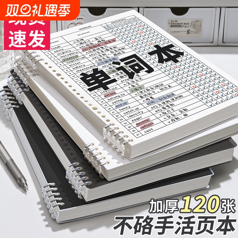 艾宾浩斯英语单词本记忆本遗忘记忆曲线考研背单词复习计划表大学生专升本四级初中高中活页笔记本子默写