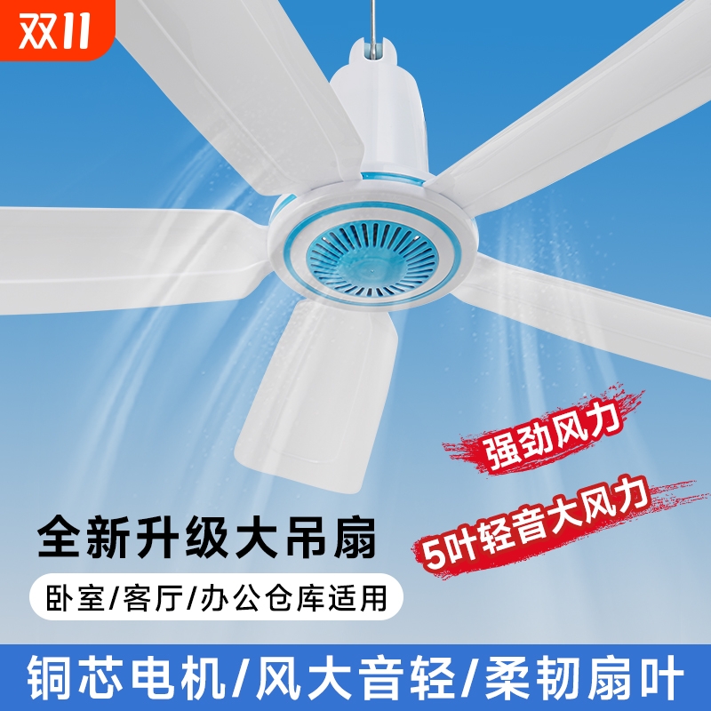 五叶新款大吊扇静音家用客厅塑料大风力餐厅宿舍工厂吊式电风扇