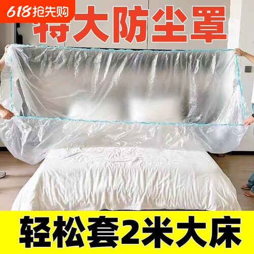 装修防尘膜家用遮盖防灰尘家具保护防尘J塑料膜沙发盖布宿舍防尘