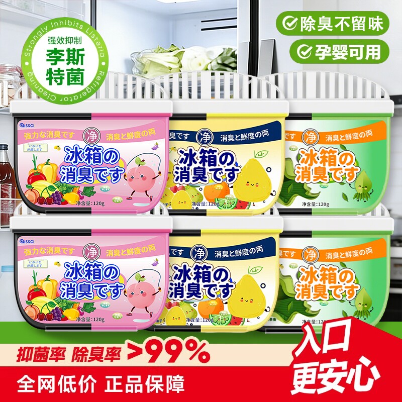 冰箱除味剂长效去除异味活性炭清洁杀菌家用净化神器除味盒除臭剂