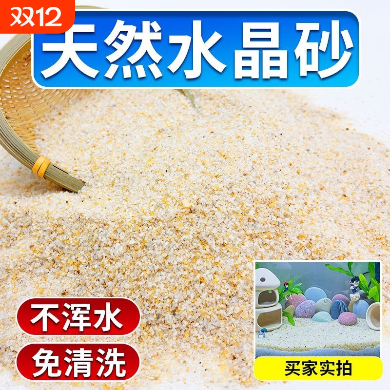 鱼缸造景底部砂石天然水晶砂