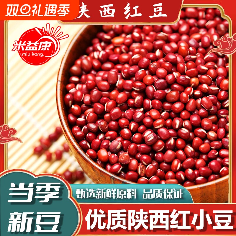 优质陕西红小豆真空包装红豆沙原料红豆粥原料红豆饭粥米粗粮煮粥