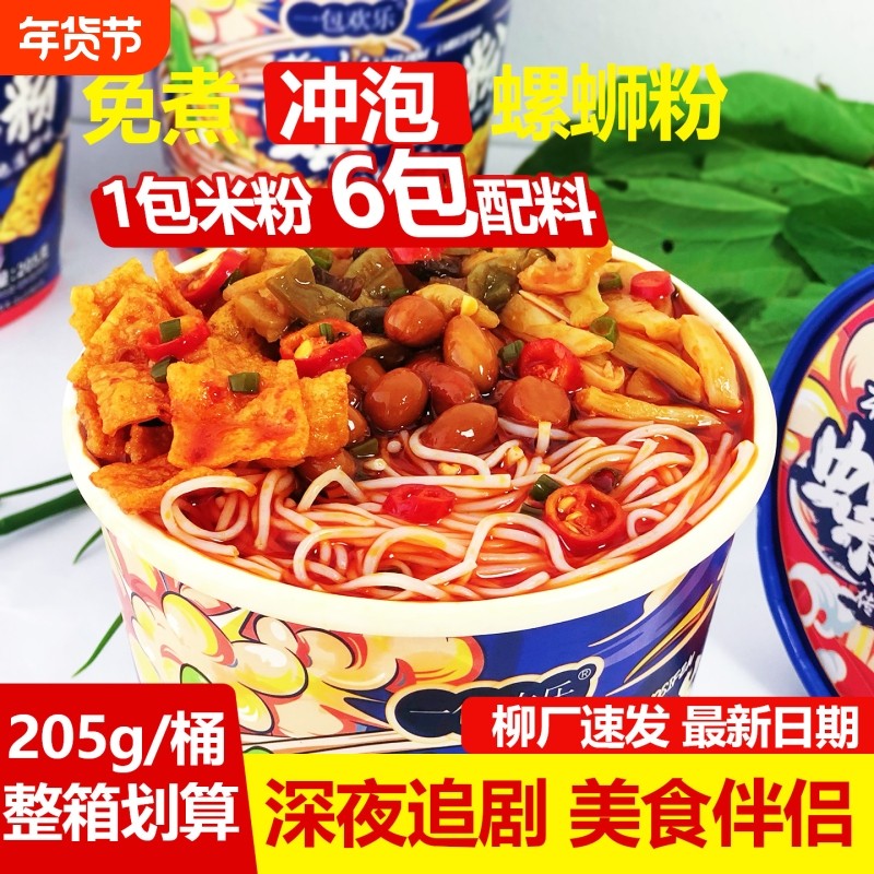 冲泡螺蛳粉桶装免煮柳州正宗螺丝粉广西米粉酸辣粉速食整箱欢乐,粮油调味/速食/干货/烘焙,螺蛳粉,淘宝优惠券,粉丝福利购,淘宝优惠卷