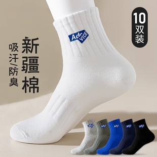 袜子男款 纯棉中筒袜透气潮袜运动袜短筒袜白色黑色防臭吸汗新疆棉