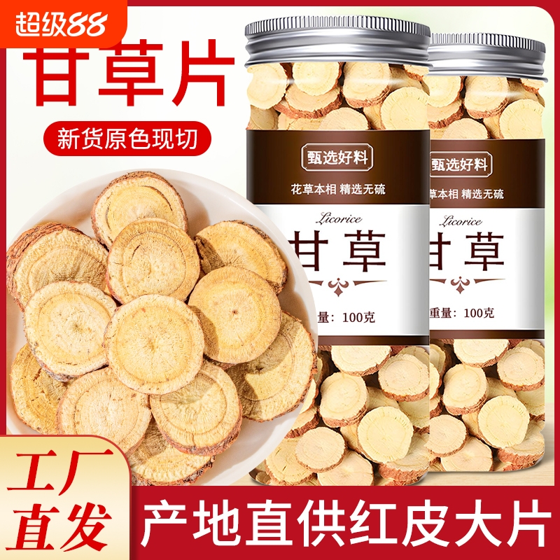 正品甘肃甘草片中药材干货500g