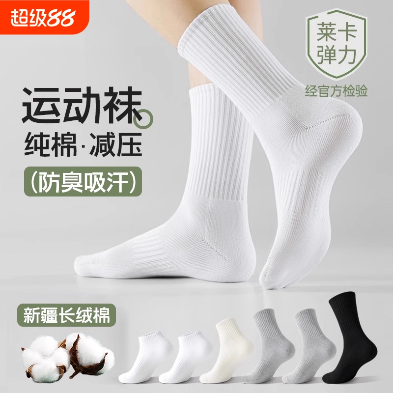白色袜子男士纯棉长袜夏天薄款防臭吸汗运动短袜春秋款黑白中筒袜