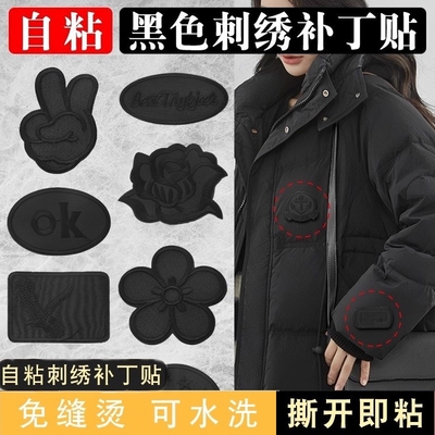自粘羽绒服补丁贴衣服皮衣破洞修补刺绣贴花黑色无痕修复布贴免缝