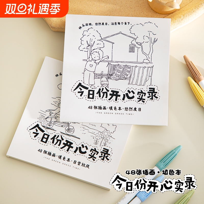 青禾纪趣味涂色本|超1000次加购