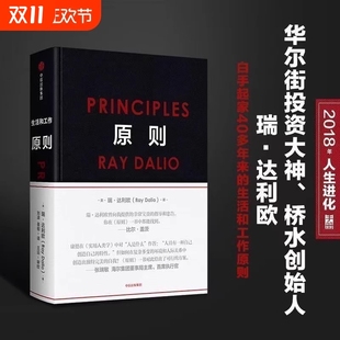 Principles 中文版 RayDalio著瑞达利欧商业管理企业管理危机 原则1 世界秩序2022年新作 共两册 原则2应对变化中 瑞·达利欧著V