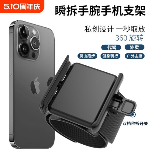 快拆手腕手机支架网红主播同款代驾骑行直播神器运动导航胳膊臂包