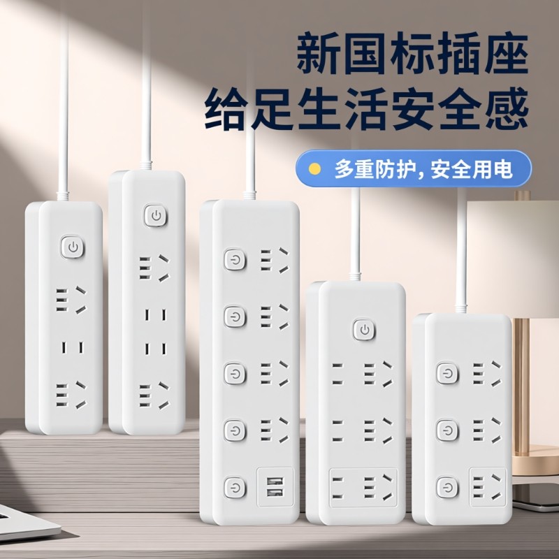 多功能家用插座|超8000次加购