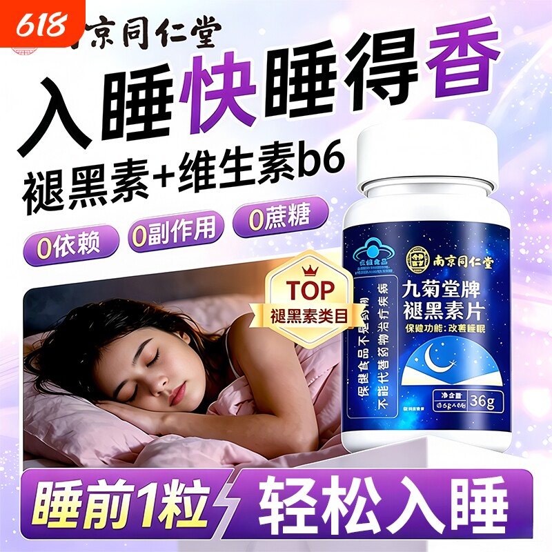 褪黑素安瓶助眠方旗舰店正品重度眠失善改睡眠维生素b6片快速入睡