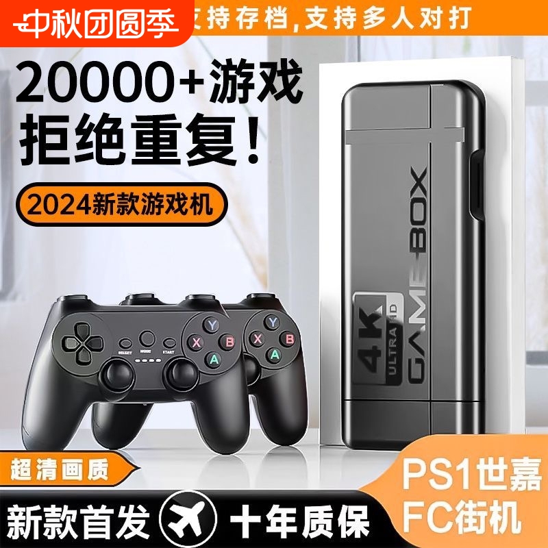 家用游戏机连电视2024新款投影仪无线手柄高清插卡式fc游戏盒子ps1街机双人童年儿童红白机