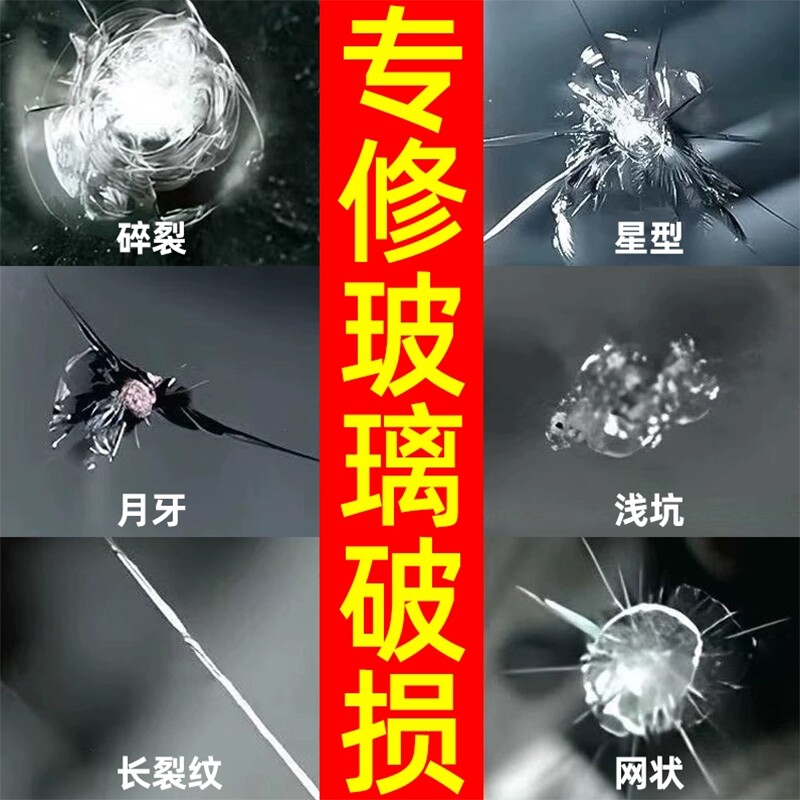 德国玻璃修复液汽车前挡风裂纹缝小坑划痕还原胶水镜子无痕粘合剂