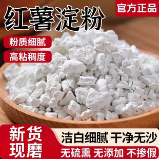 红薯淀粉农家纯正红薯粉无添加官方旗舰店正宗地瓜小酥肉专用炸粉