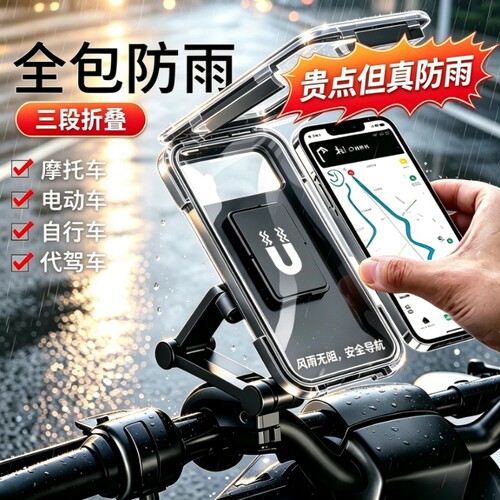 全包款电动摩托车支架防水防震