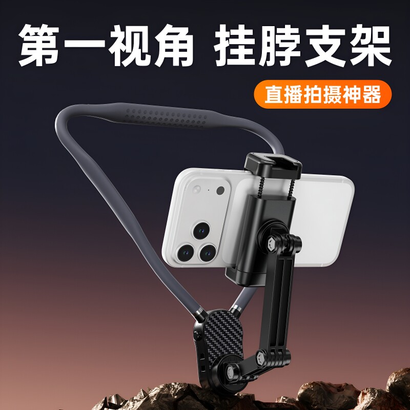 挂脖手机支架第一人称视角运动相机磁吸拍摄设备固定补光灯胸前适配大