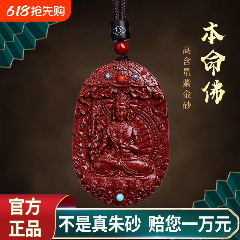 天然朱砂真品本命佛高含量紫金砂十二生肖守护神吊坠男款项链挂件