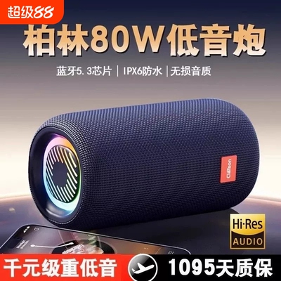 柏林之声音响户外超重低音炮防水便携式无线蓝牙音箱大音量超大