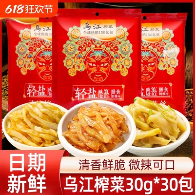 乌江涪陵榨菜30g微辣清淡榨菜丝