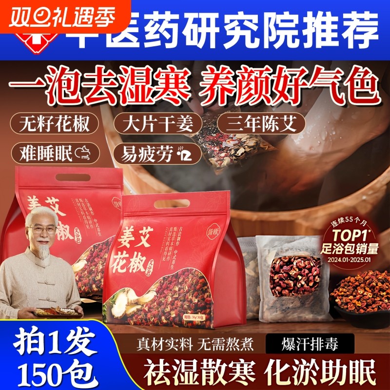 花椒生姜艾草艾叶泡脚药包消肿去湿气排助睡眠毒去驱寒中药足浴包