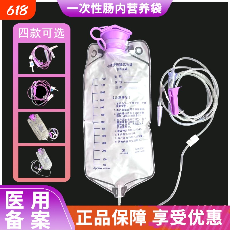 鑫德乐一次性使用肠营养袋输液管供应管路针式喂食袋鼻饲泵输注器