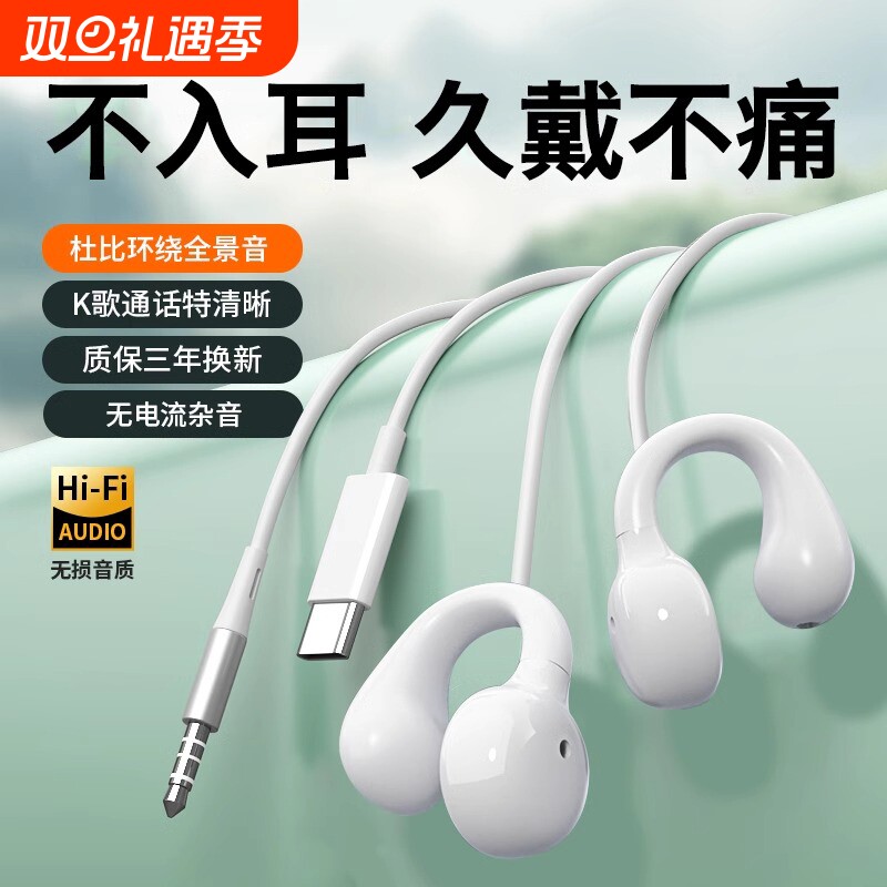有线耳机夹耳式骨传导久戴不痛typec高音质结实耐用非入耳式圆孔