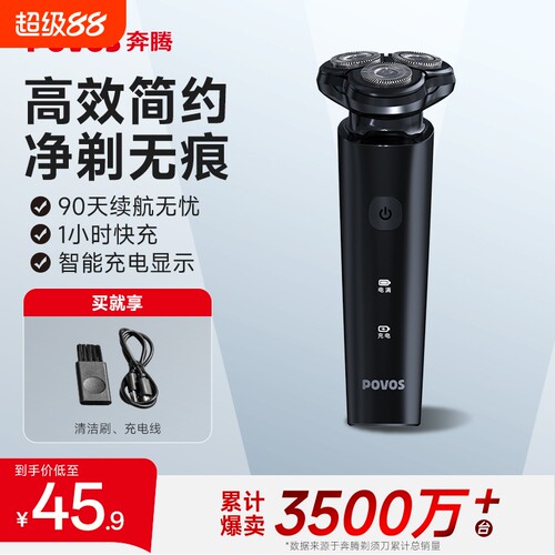 奔腾电动剃须刀三刀头